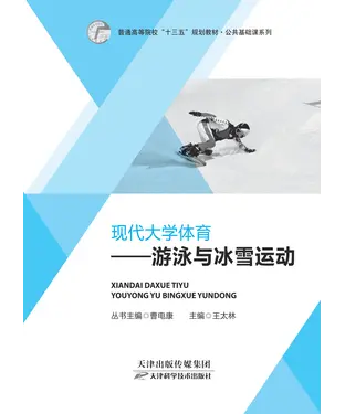 書封 游泳与冰雪运动
