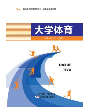 書封 大学体育