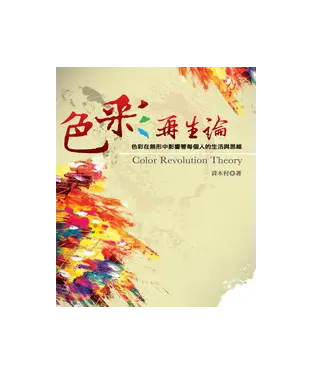 書封 色彩再生論