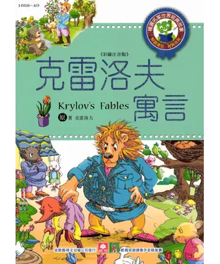 書封 克雷洛夫寓言