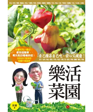 書封 樂活菜園