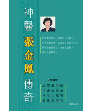 書封 神醫張金鳳傳奇