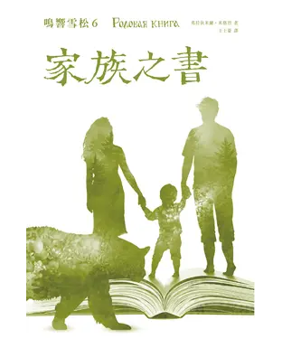 書封 家族之書