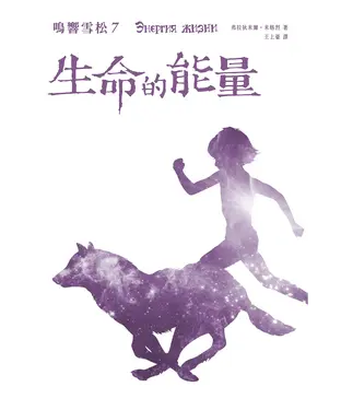 書封 生命的能量
